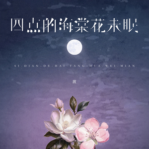 小咪儿仙儿骚麦原唱
